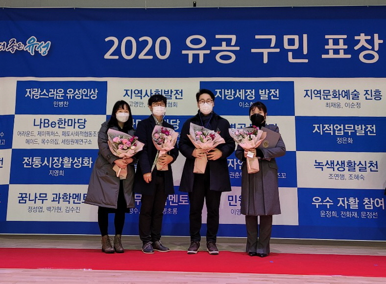 30일 열린 대전 유성구 ‘2020 유공 구민 표창’ 시상식에서 한밭대학교 유성미, 양창규 행정원, 김승민 교수, 김연수 책임연구원(왼쪽부터)이 수상후 단체 기념촬영을 하고 있다.