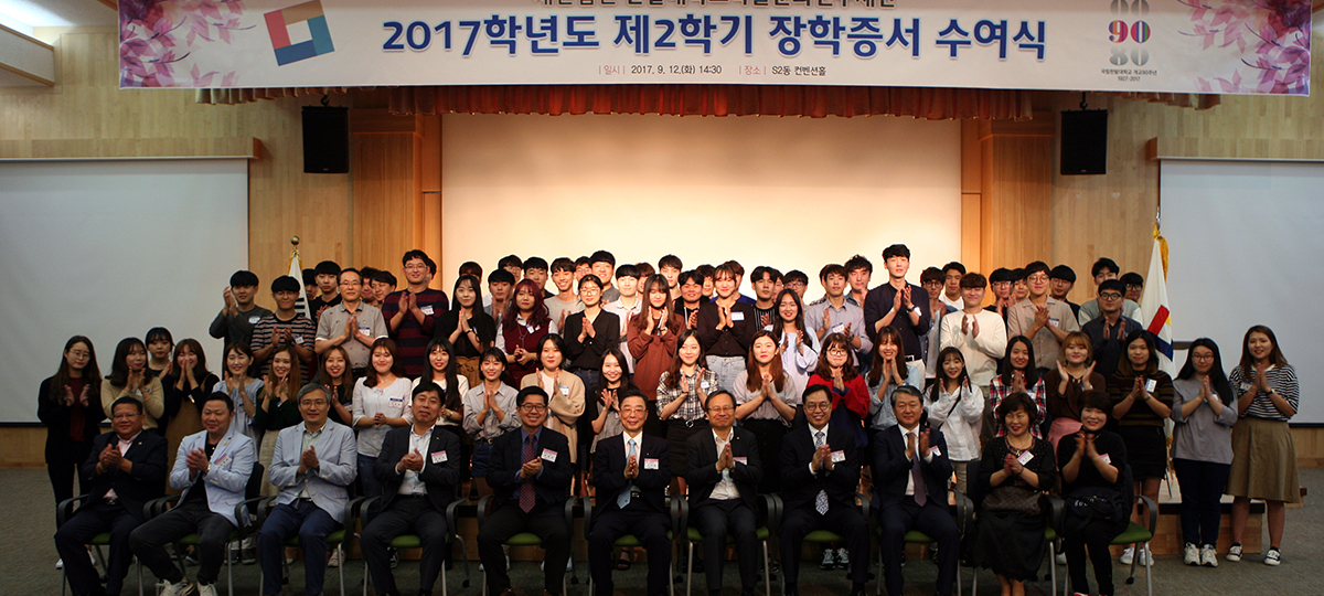 2017학년도 2학기 학술문화연구재단 장학증서 수여식 개최 이미지