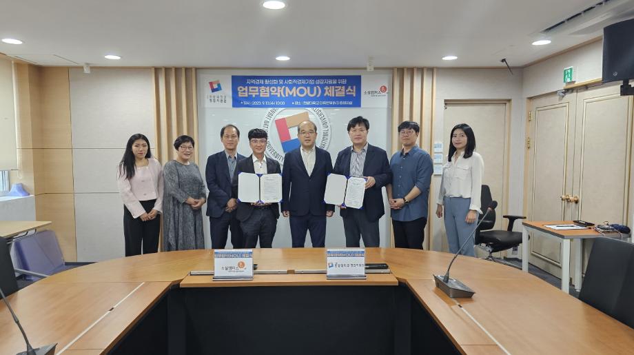 대전 사회적기업 성장지원센터와 업무협약 체결