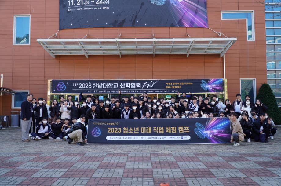 청소년 미래 직업 체험 캠프 성료