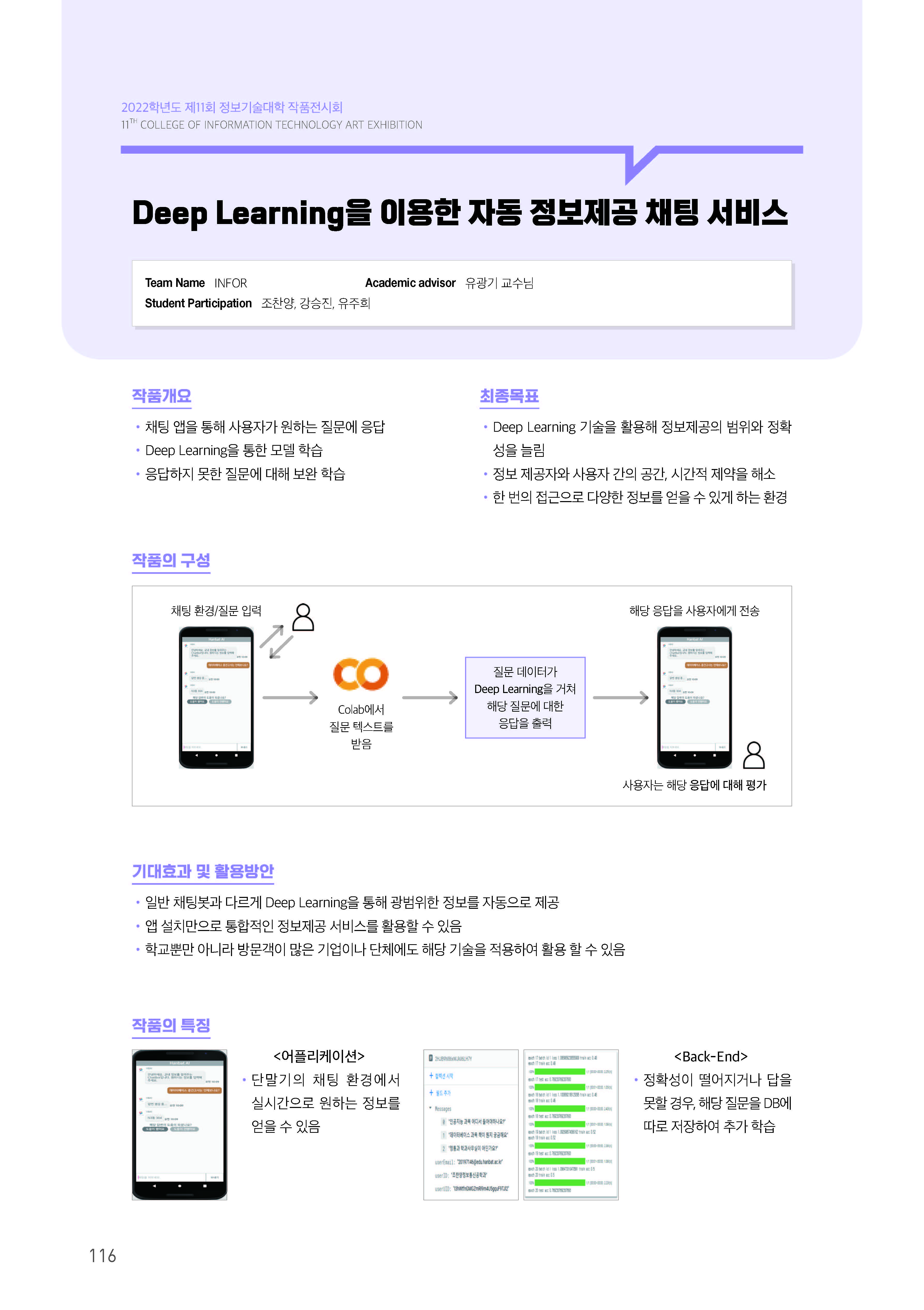 [2022-116] Deep Learning을 이용한 자동 정보제공 채팅 서비스 이미지