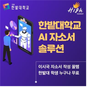 AI(인공지능) 자기소개서 솔루션