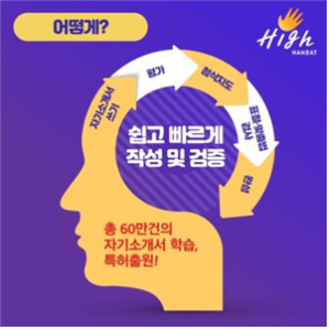 AI(인공지능) 자기소개서 솔루션