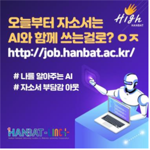 AI(인공지능) 자기소개서 솔루션