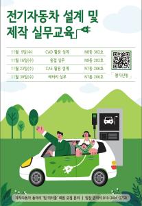 전기자동차 설계 및 제작 실무교육
