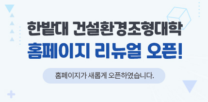 홈페이지 리뉴얼 오픈안내