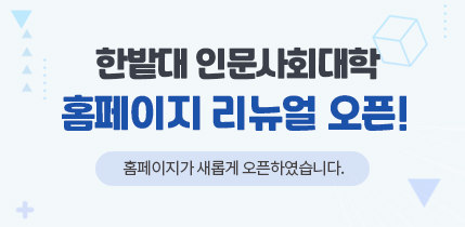 홈페이지 리뉴얼 오픈안내