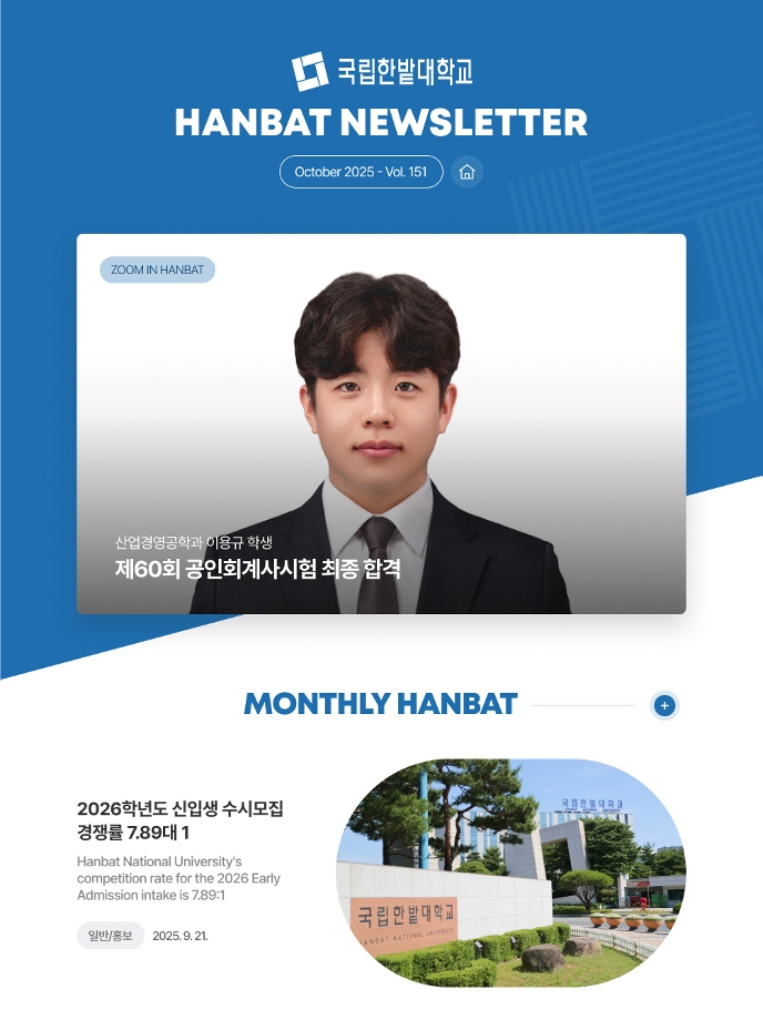 2025. 10. Vol.151