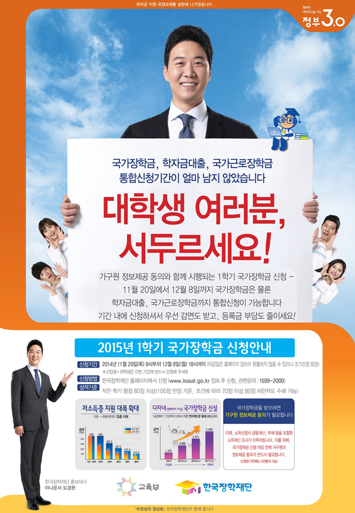 장학재단 포스터