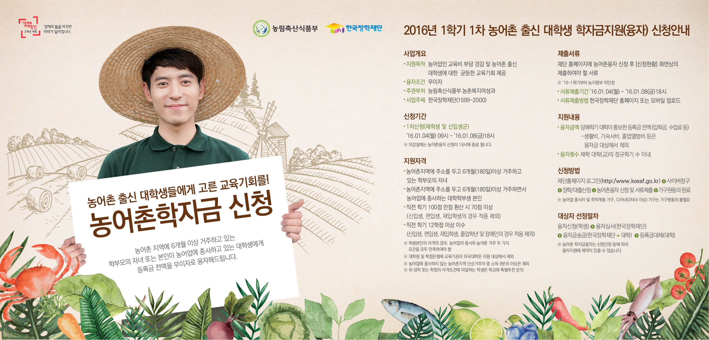 농어촌 출신 대학생 학자금융자 신청