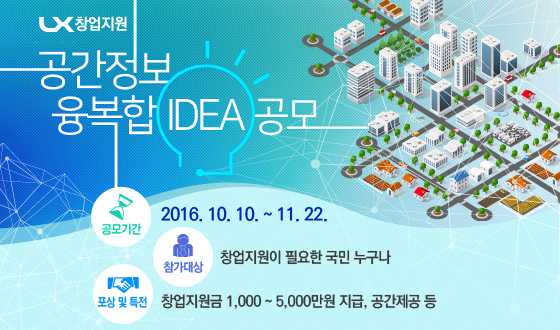 LX창업지원 홍보