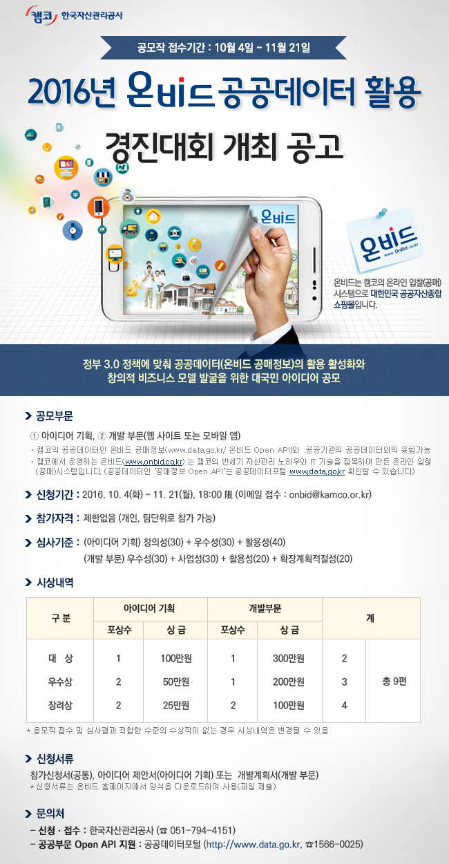 온비드 경진대회