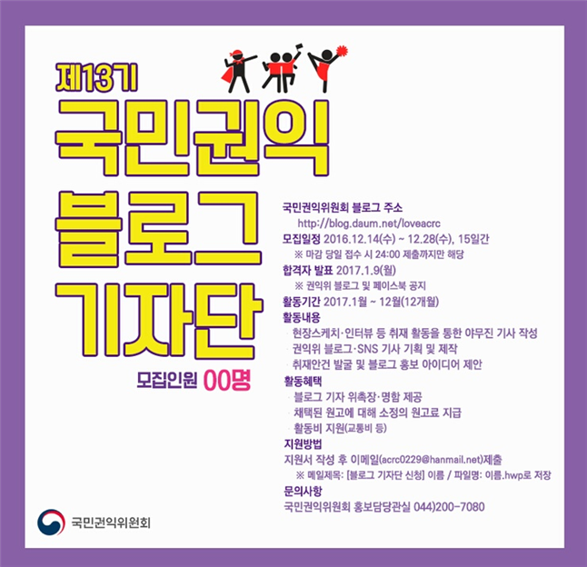 권익위 블로그 기자단