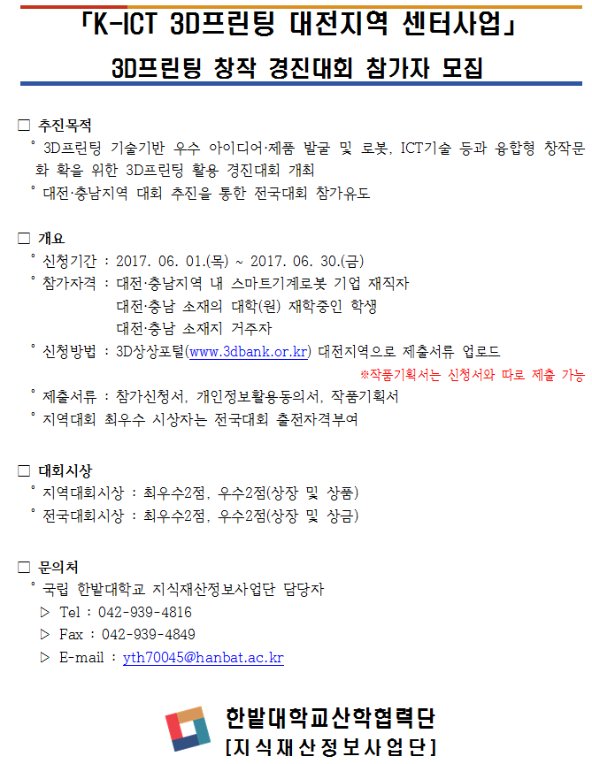 3D프린팅 창작 경진대회 참가자 모집