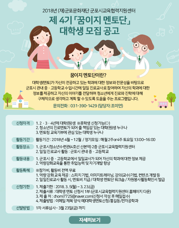 제 4기「꿈이지 멘토단」대학생 모집 공고