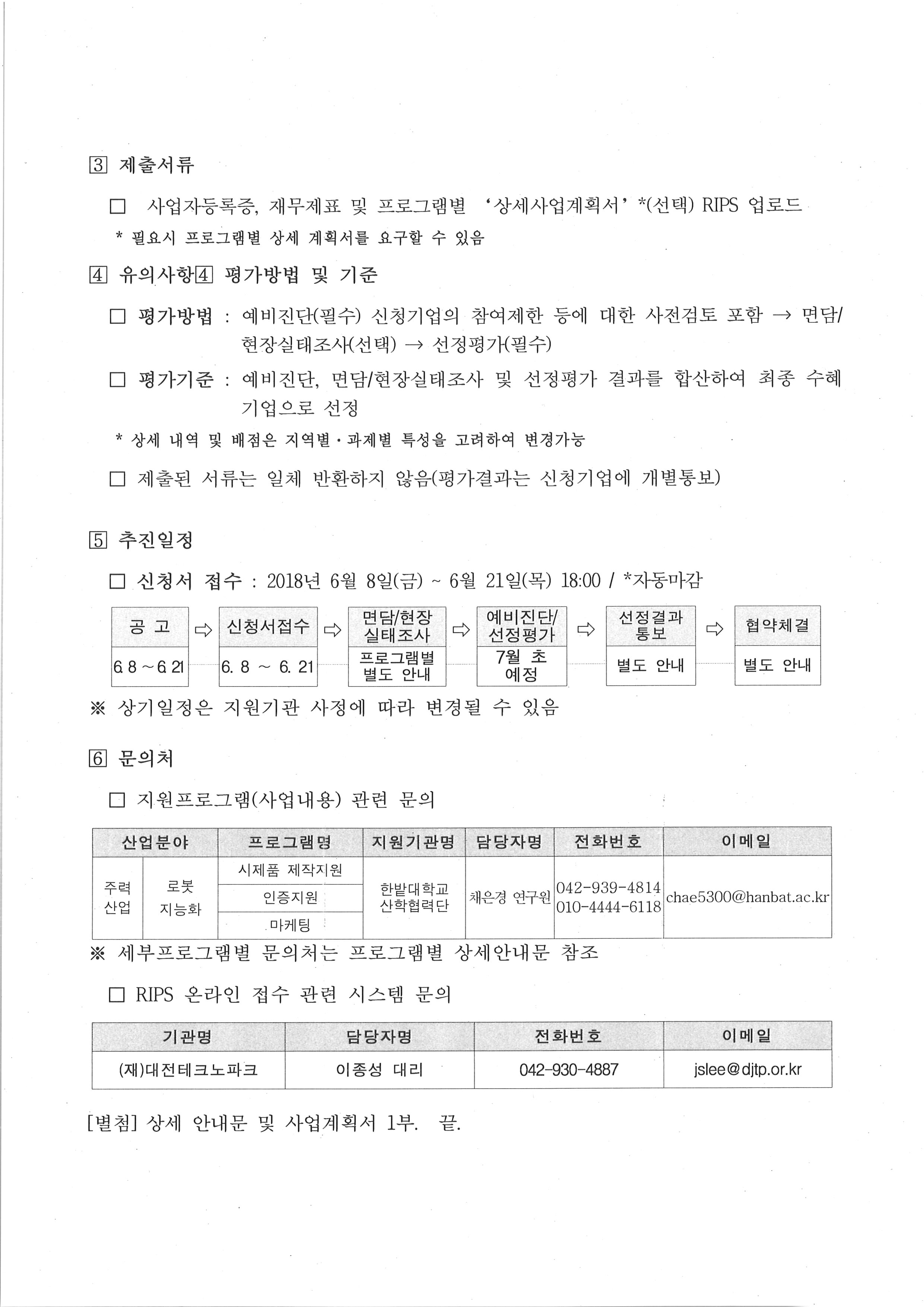 로봇지능화산업 상품(부품) 품질개선 및 지능화를 위한 시제품제작지원 수혜기업 모집공고