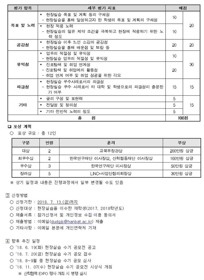 사회맞춤형 산학협력선도대학(LINC+)육성사업 현장실습 수기 공모전