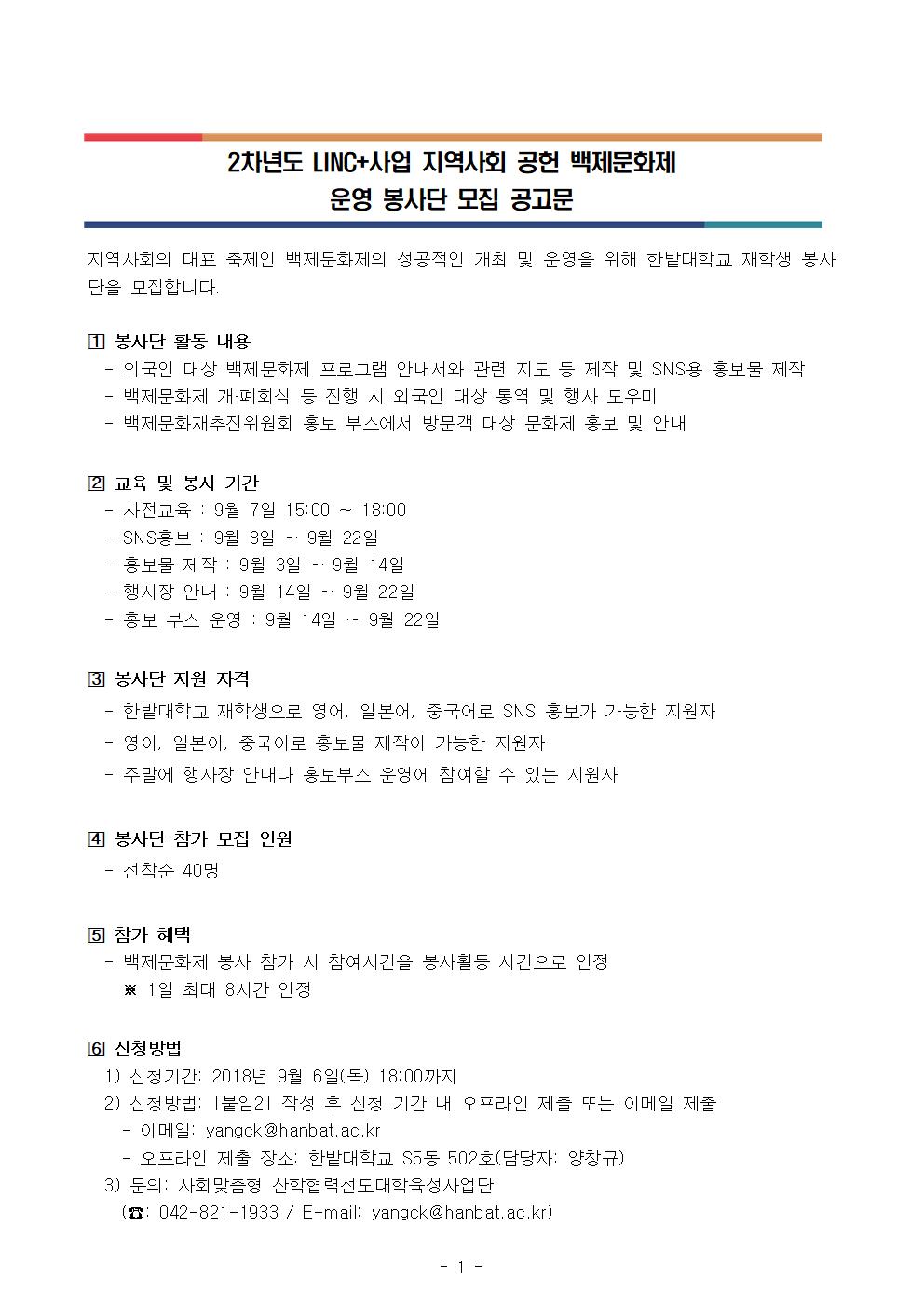 지역사회 공헌 백제문화제 운영 봉사단 모집 공고문