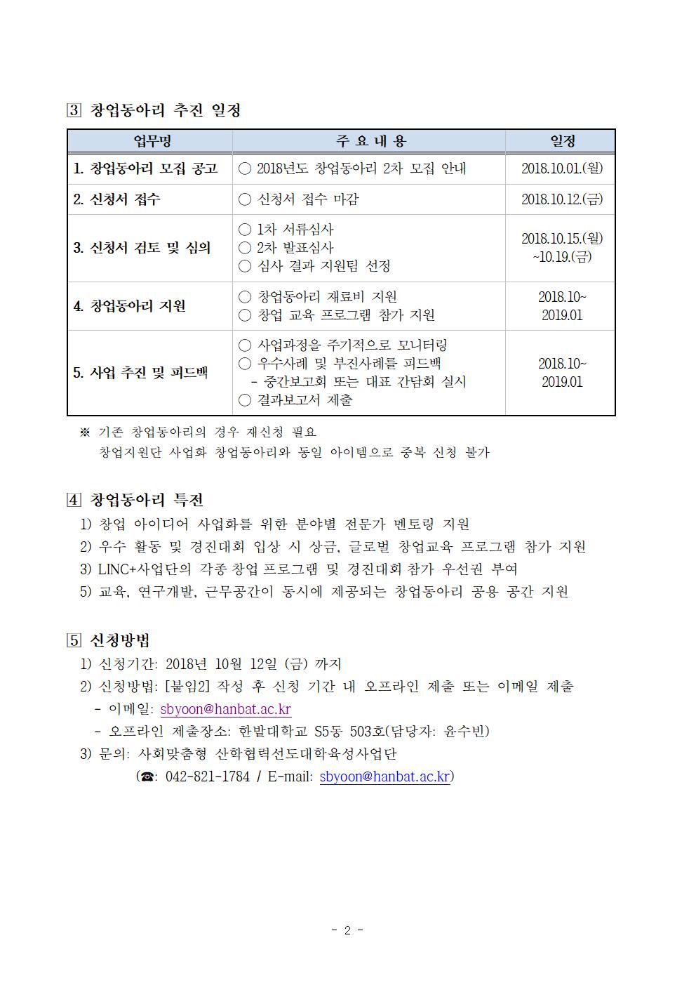 LINC+사업 창업동아리 추가 모집 공고