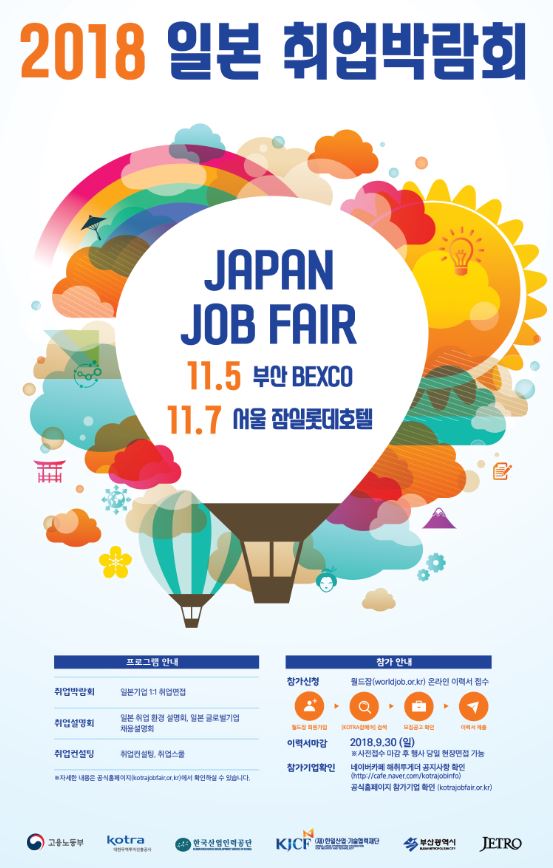일본취업 박람회