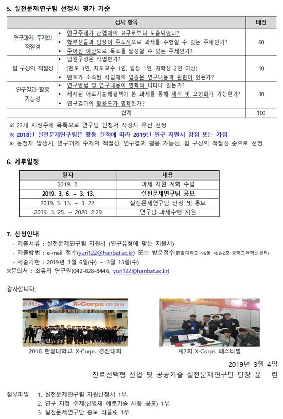 2019 한밭대학교 실전문제연구팀 모집 공고