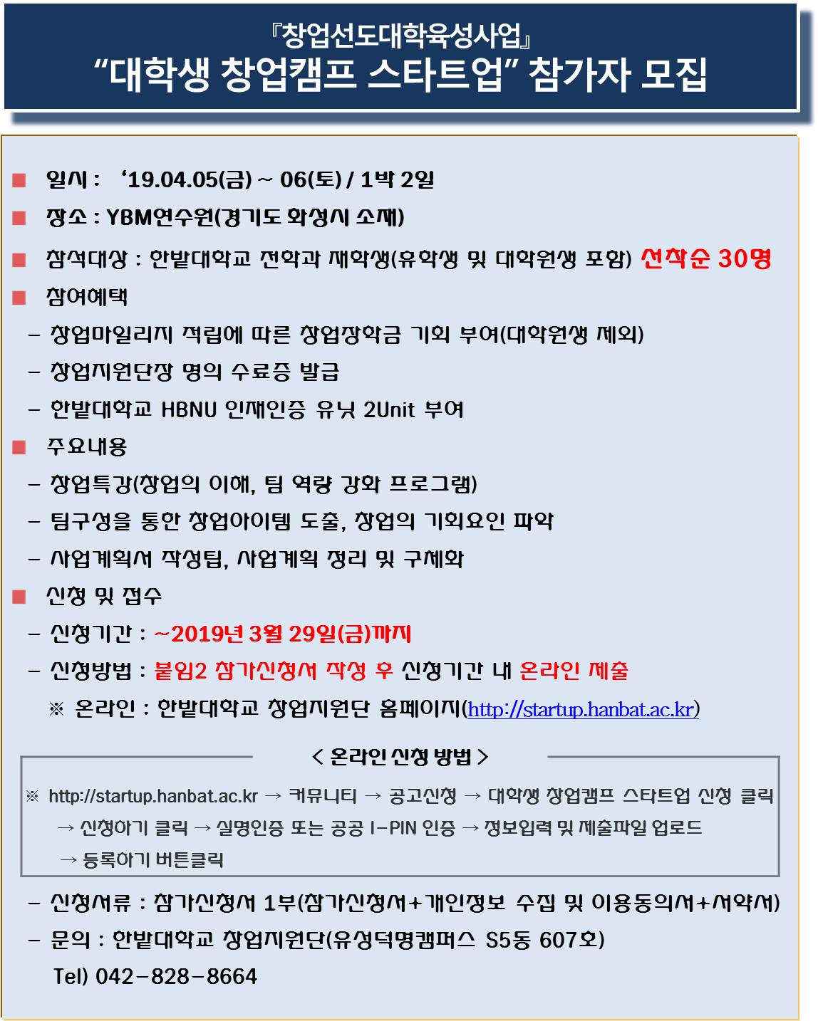 창업선도대학 육성사업 