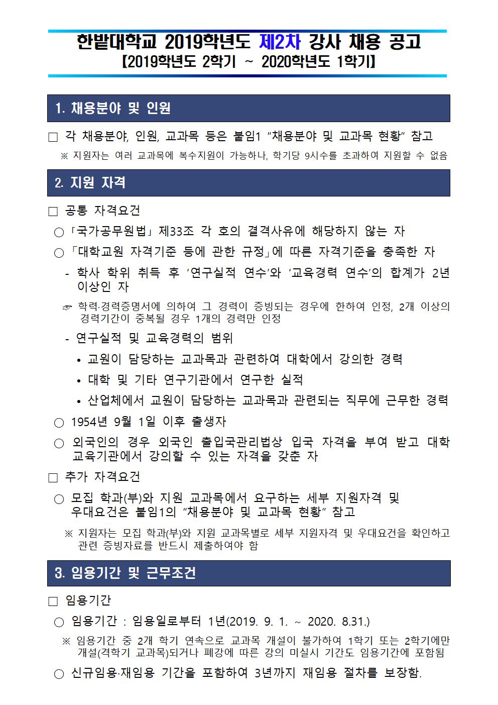 2019학년도 제2차 강사 채용 공고1