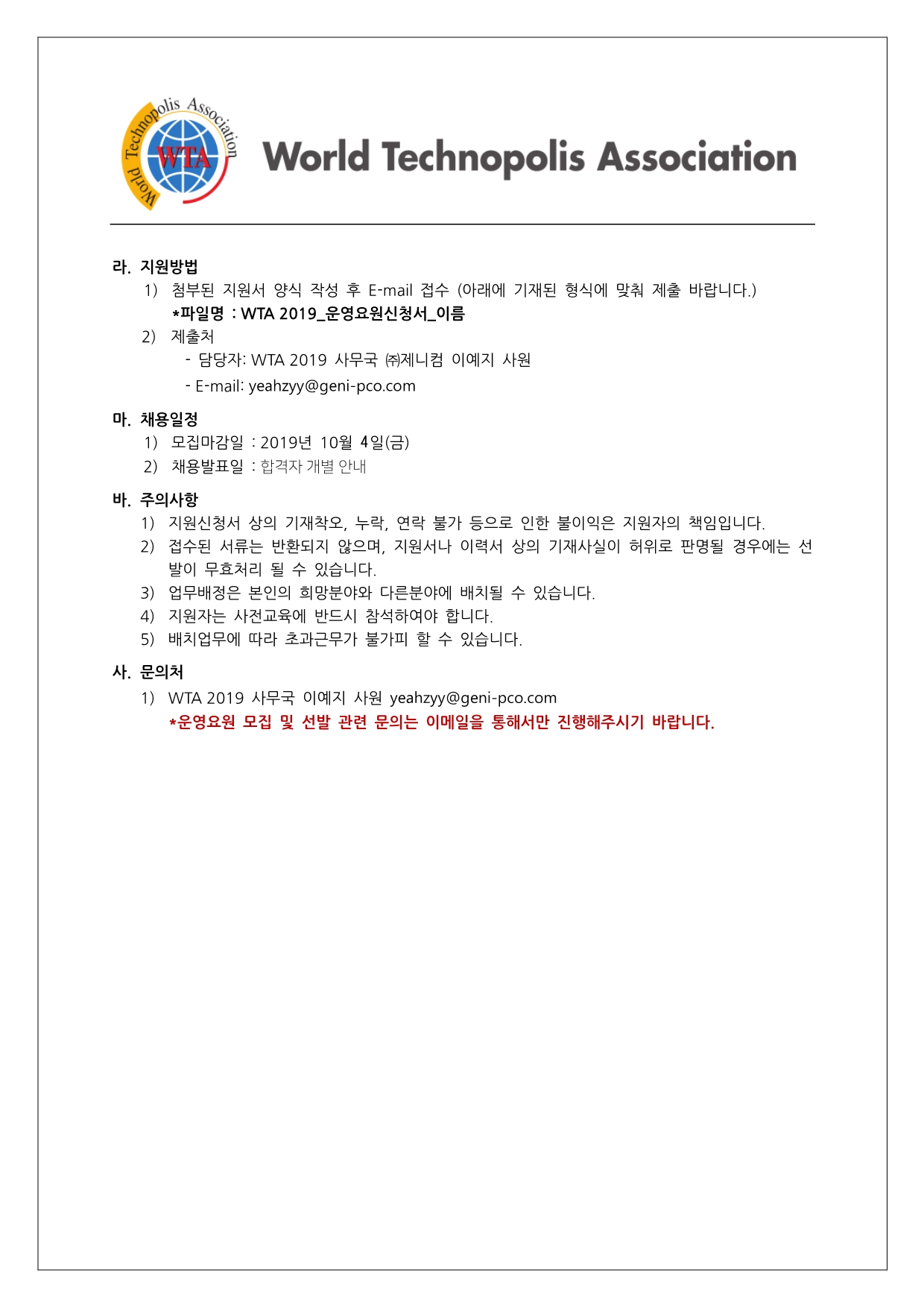 2019년 WTA 운영요원(리에종) 모집 공고2