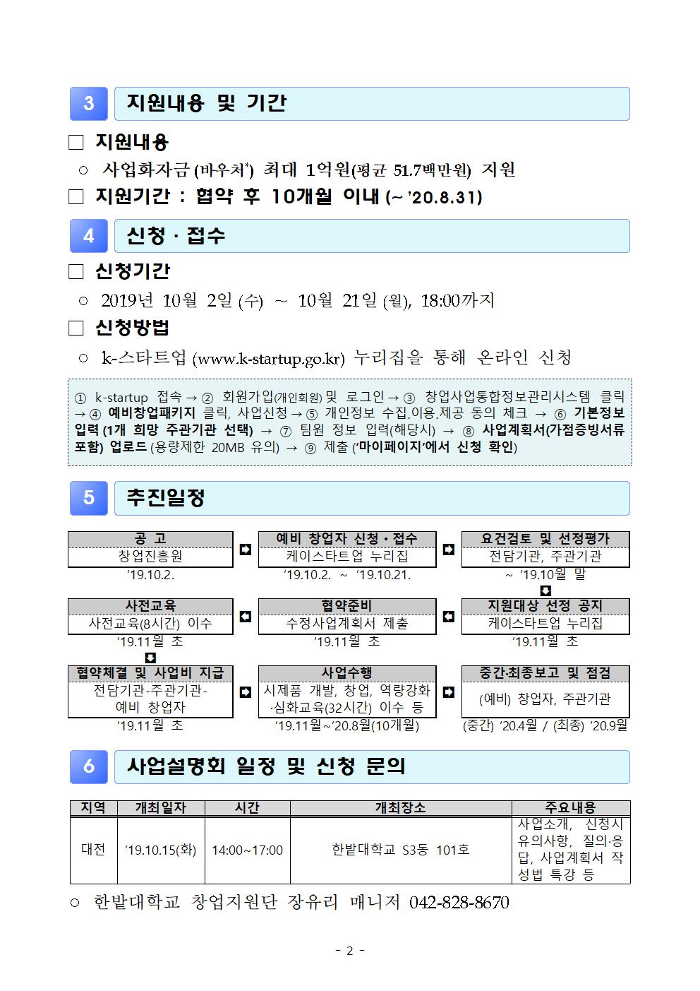 2019년 중장년 예비창업패키지 예비창업자 추가 모집공고