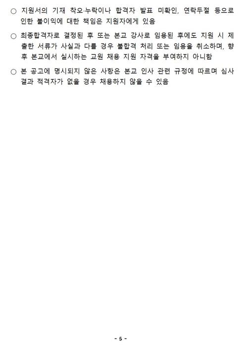 한밭대학교 2020학년도 제1차 강사 채용 공고5