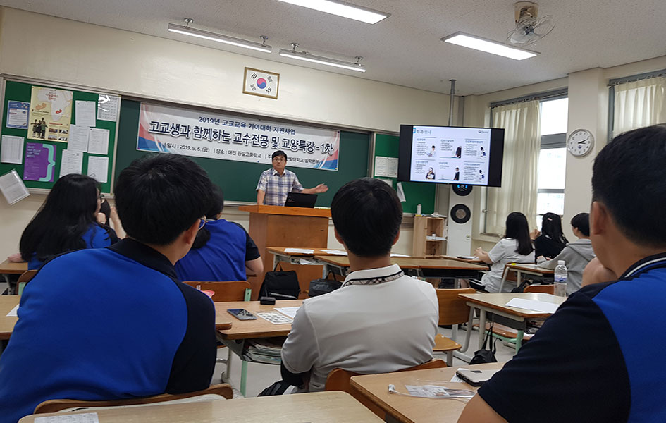 고교-대학연계 프로그램 이미지 - 고등학생들이 교수 전공 및 교양 특강을 경청하고 있는 사진입니다.