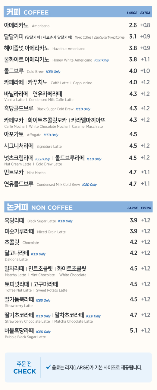 이디야커피 메뉴 이미지로 자세한 사항은 하단을 참고