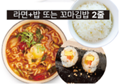 라면+밥or꼬마김밥2줄