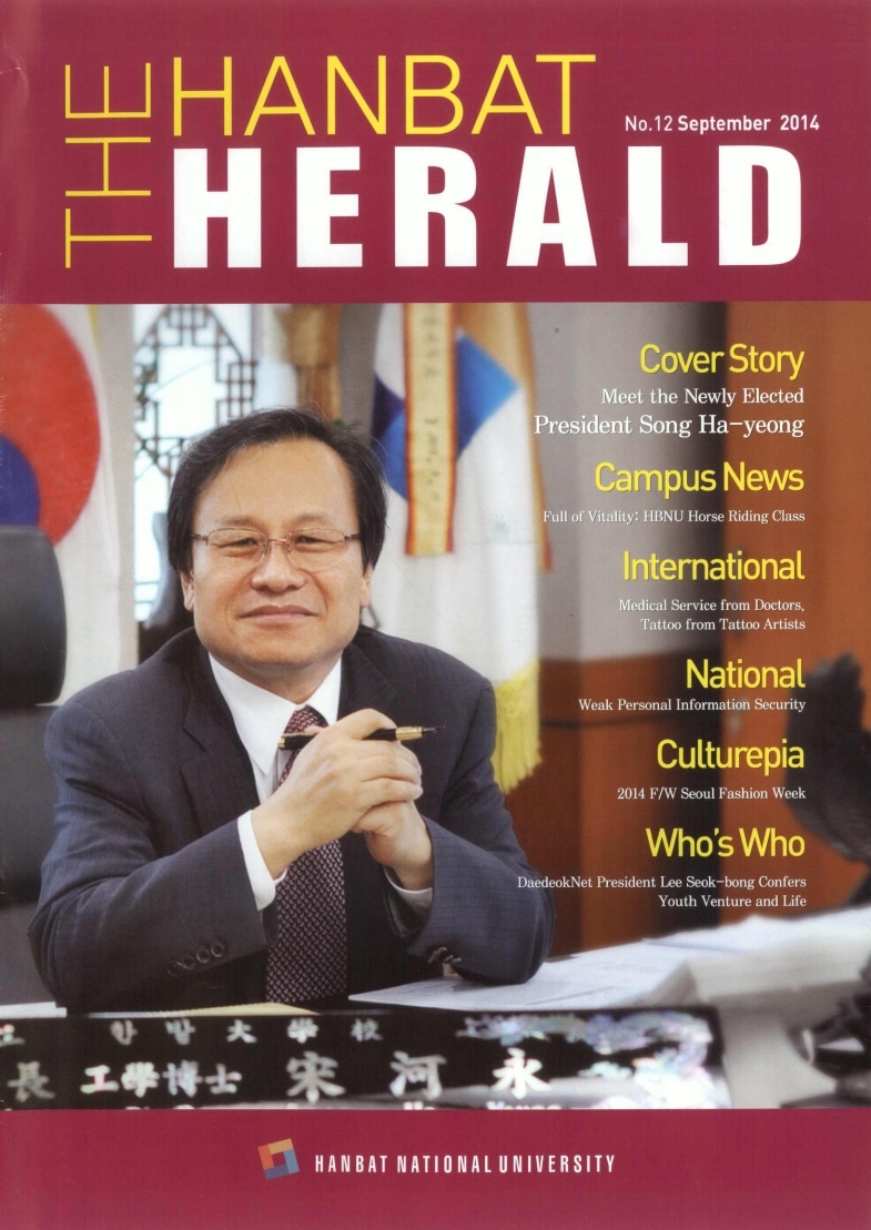 THE_HANBAT_HERALD_No_12 이미지