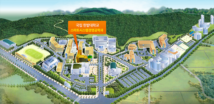 국립한밭대학교 스마트시스템경영공학과