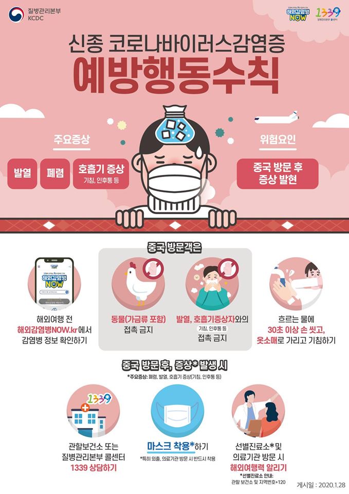 신종 코로나바이러스감염증 예방행동수칙 - 자세한 사항은 다음의 내용을 참조하세요