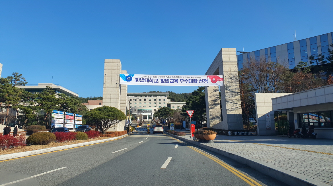 한밭대학교가 대전・충남권 국립대에서는 유일하게 2020년 초기창업패키지 지원사업에 선정된 가운데, 이달 23일까지 창업기업을 모집한다.