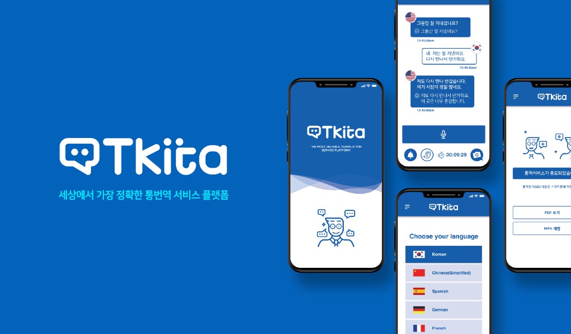 하이브리드형 온라인 통번역 서비스 플랫폼 티키타 서비스