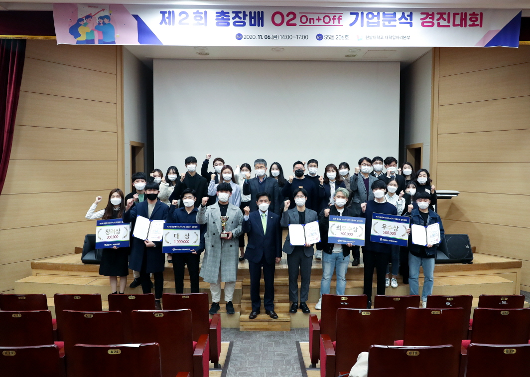 한밭대학교는 교내 산학연협동관에서 제2회 총장배 기업분석 경진대회 시상식을 진행하고 전체 기념촬영을 하고 있다.