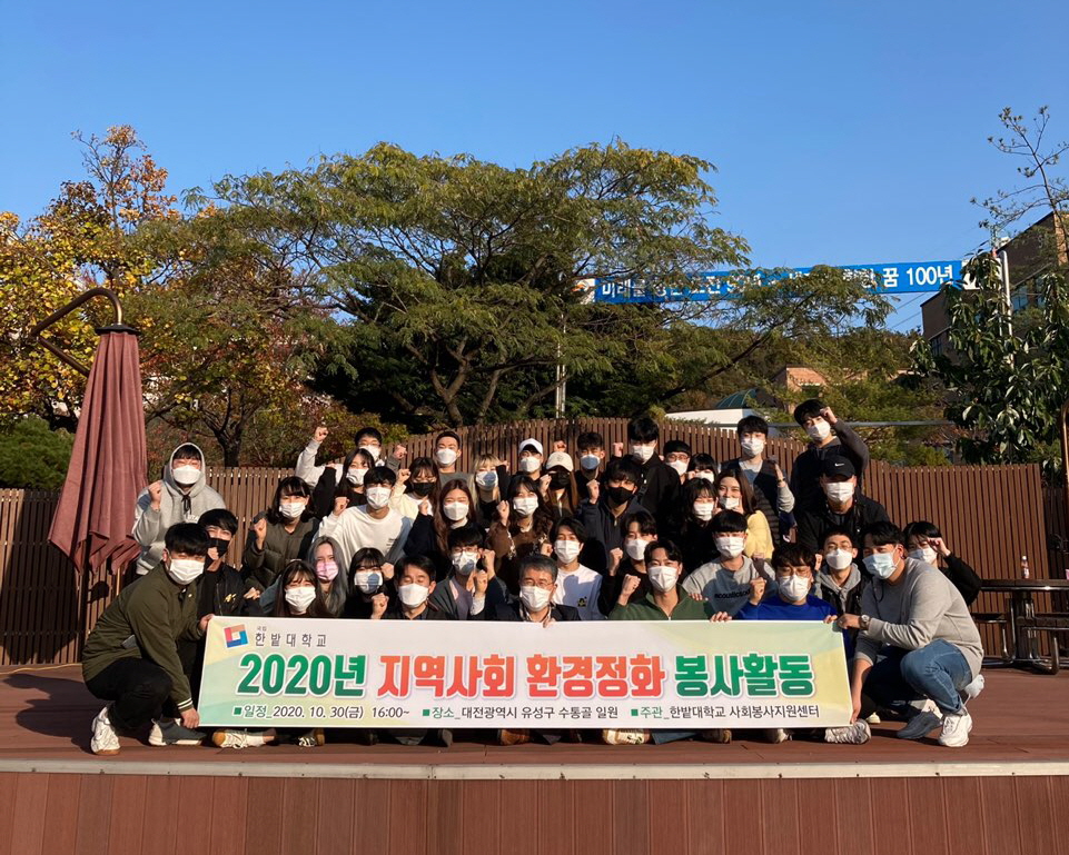 30일 유성 수통골에서 한밭대 학생자치기구 임원 학생들이 지역유산 환경정화 봉사활동 전 기념촬영을 하고 있다.