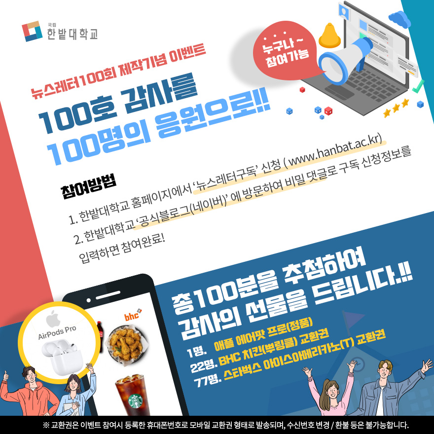 뉴스레터 제100호 기념 구독자 이벤트 개최