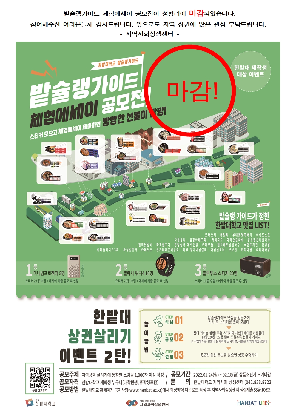 공지사항 > 한밭LIVE > 국립한밭대학교  공지사항 > 한밭LIVE >