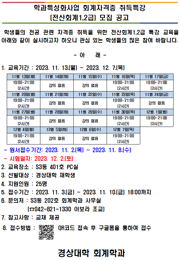 공지사항 > 커뮤니티 > 경영회계학과  공지사항 > 커뮤니티 >