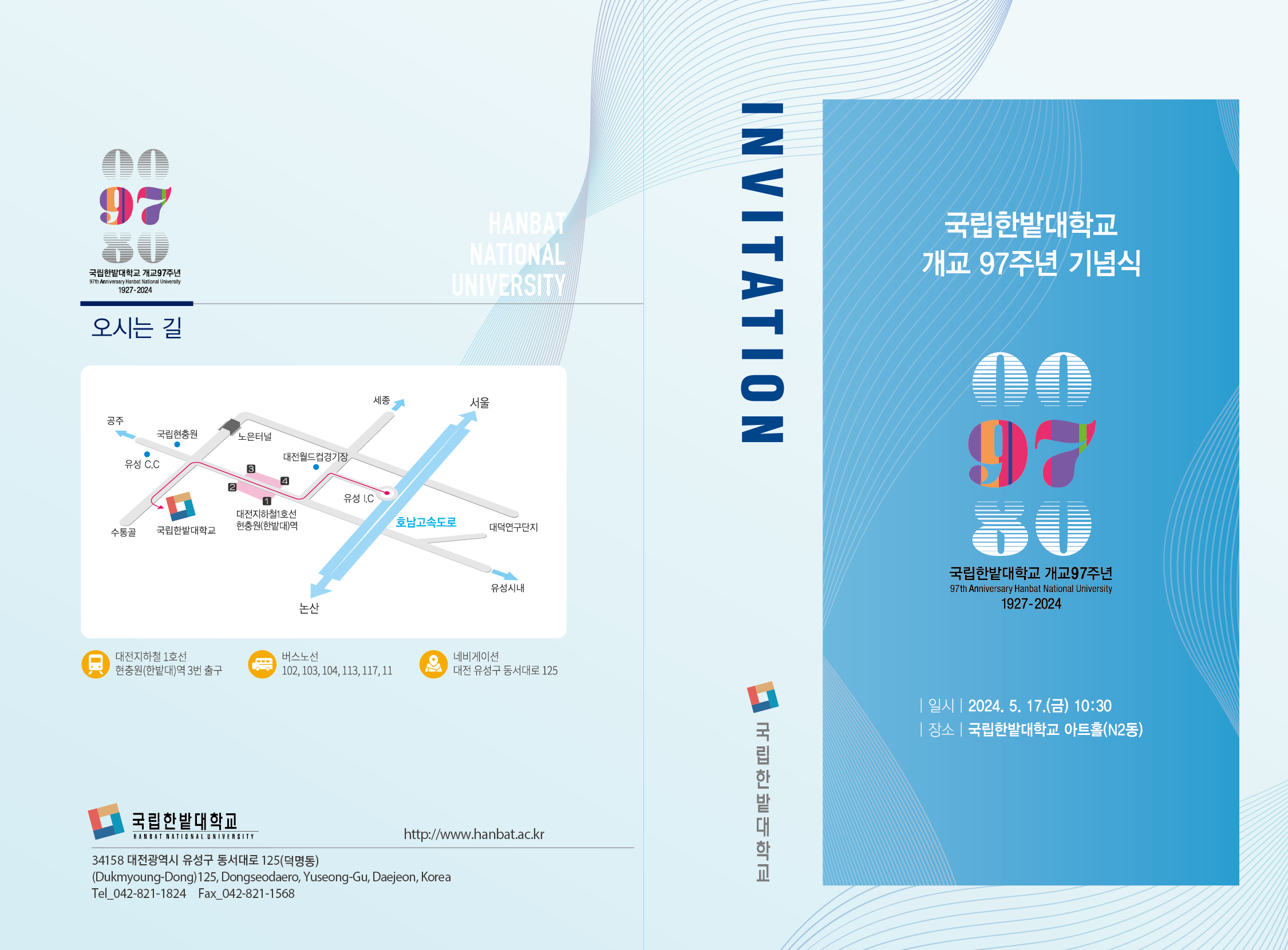 00 97 국립한밭대학교 개교97주년 97th Anniversary Hanbat National University 1927-2024 오시는 길 HANBAT NATIONAL UNIVERSITY 세종 서울 공주 국립현충원 