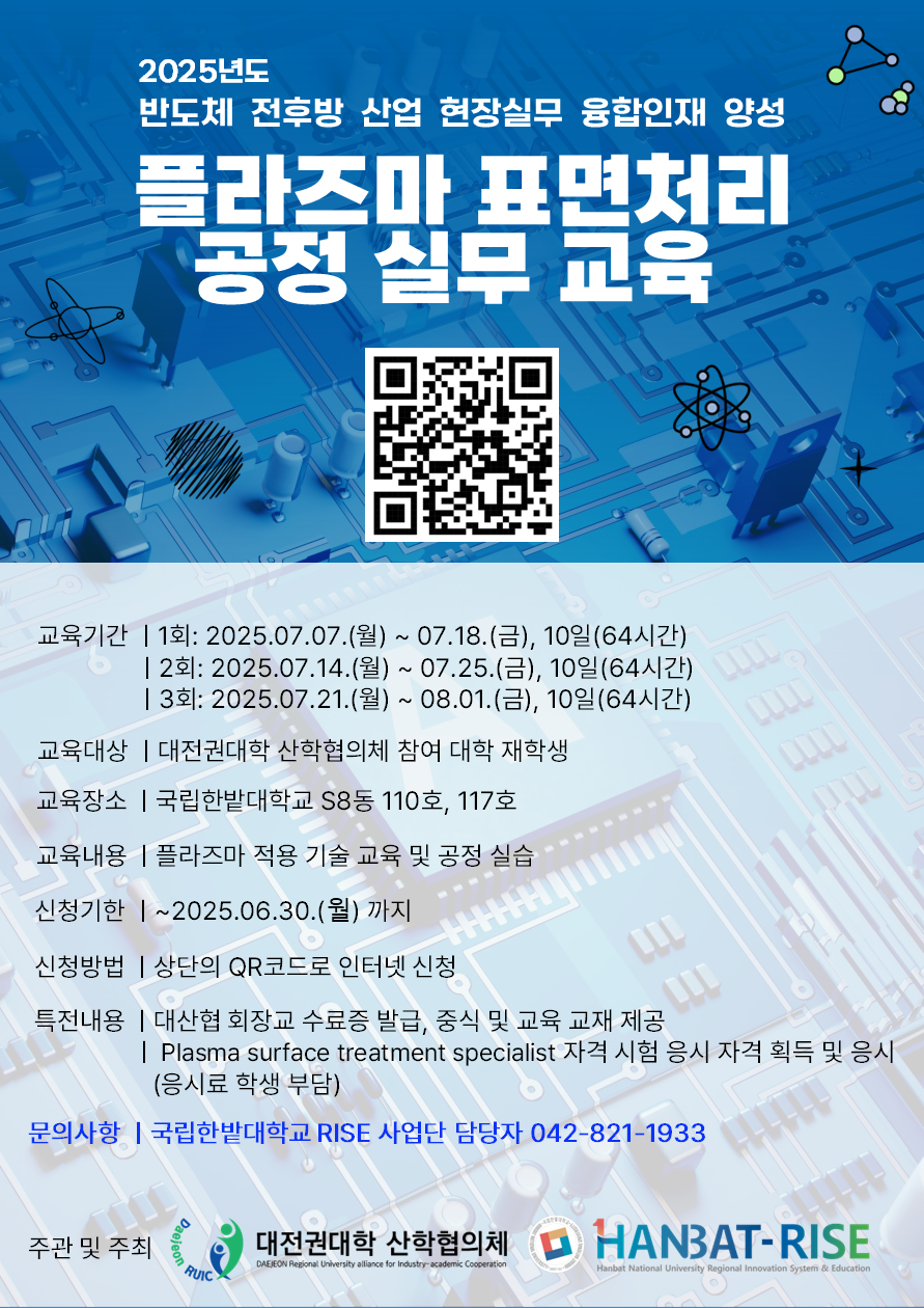 공지사항 > 한밭LIVE > 국립한밭대학교