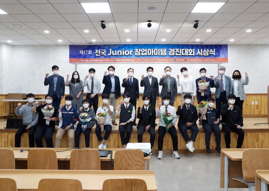 창업보육센터, ‘제17회 전국 Junior 창업아이템 경진대회 시상식’ 개최 이미지