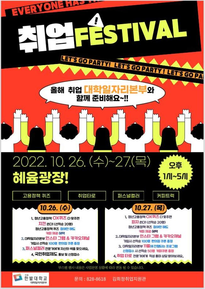 ‘2022 하반기 취업 Festival’ 개최 이미지