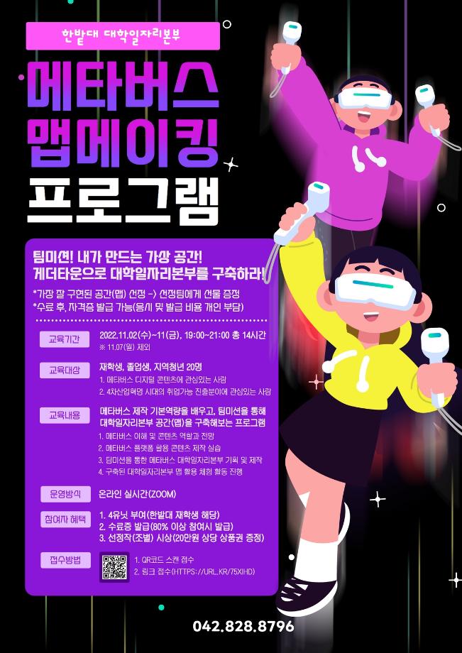 ‘메타버스 맵메이킹’ 프로그램 운영 이미지