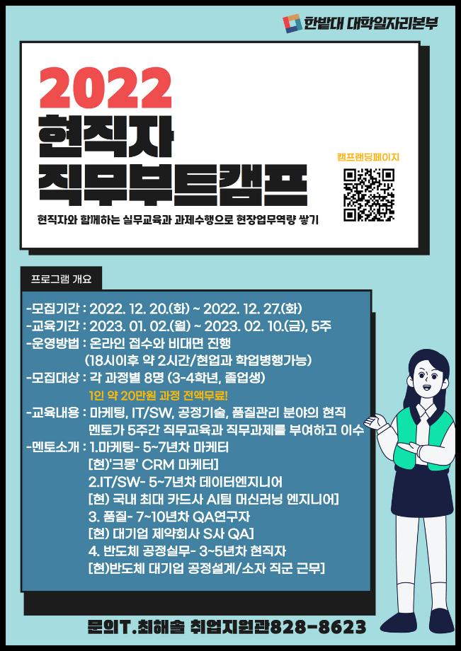 ‘2022 현직자 직무부트캠프’ 운영 이미지