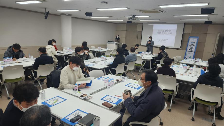 ‘MBTI를 활용한 학생이해와 소통’ 교수법 세미나 개최 이미지